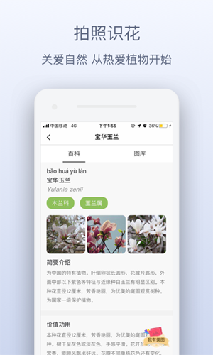 花伴侣app官方下载最新版