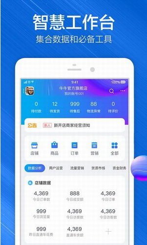 淘宝卖家版手机版