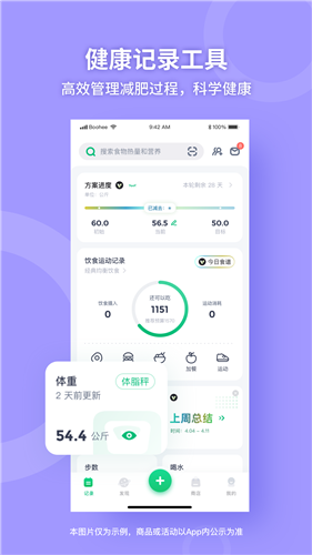 薄荷健康减肥软件