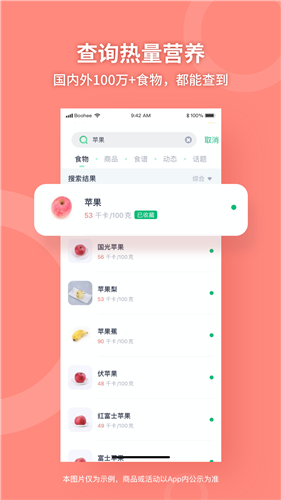 薄荷健康减肥软件