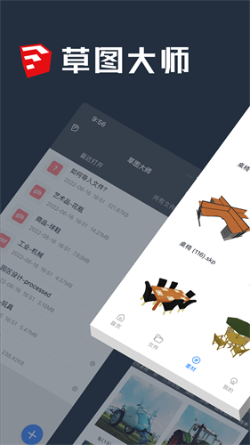 草图大师app安卓版