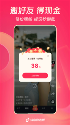抖音极速版最新版本