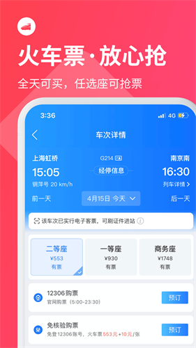 巴士管家订票网app