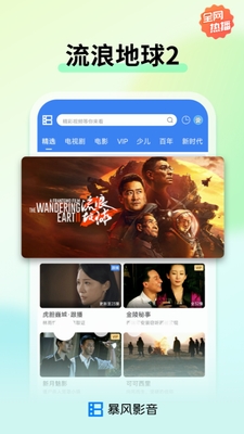 暴风影音破解版手机版