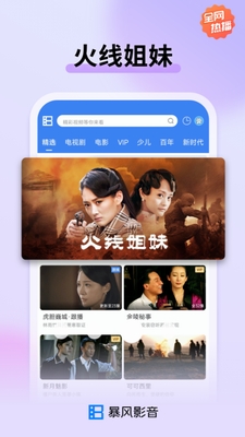 暴风影音破解版手机版