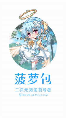 菠萝包轻小说app2024最新版