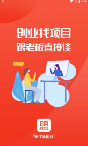 时代加盟网官方app下载