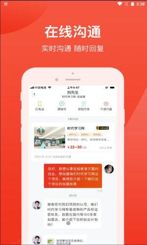 时代加盟网官方app下载