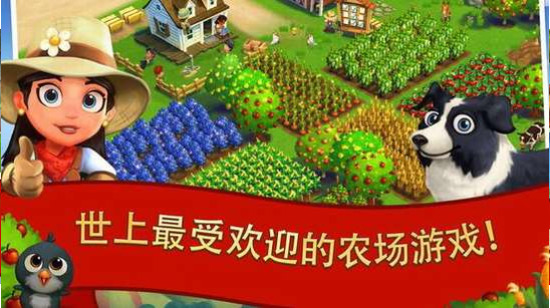 欢乐农场2乡村度假官网下载2024版本