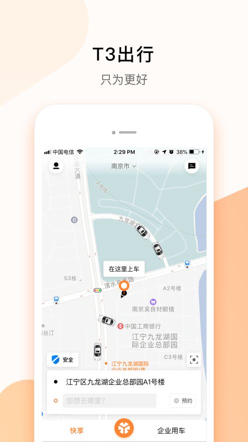 T3出行app官方司机端