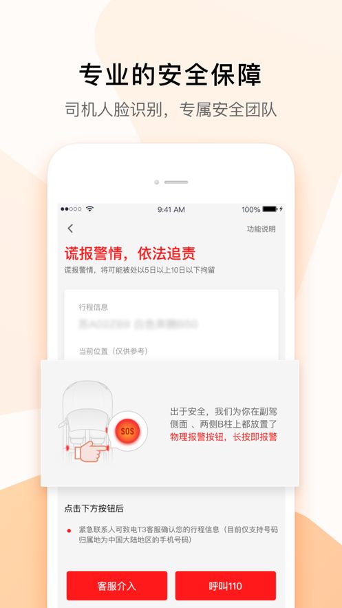 T3出行app官方司机端