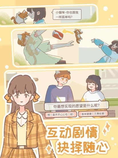 遇见你的猫游戏下载下载2024版本