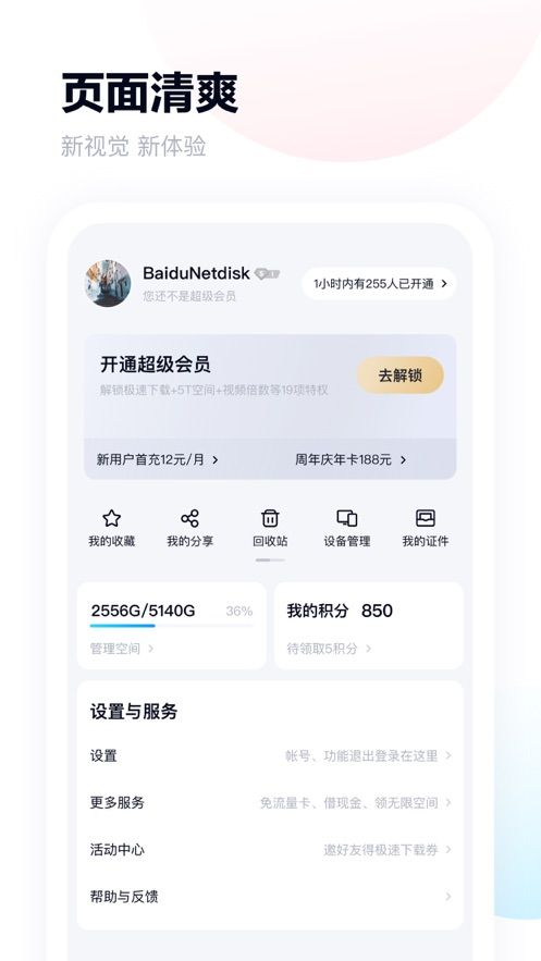 百度网盘青春版公测安装包app下载
