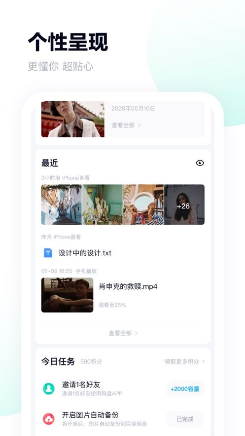 百度网盘青春版公测安装包app下载