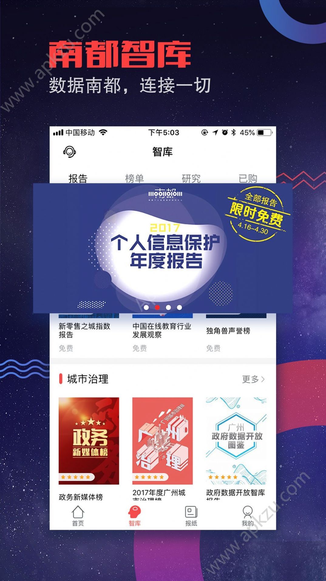 南方都市报电子版官方app