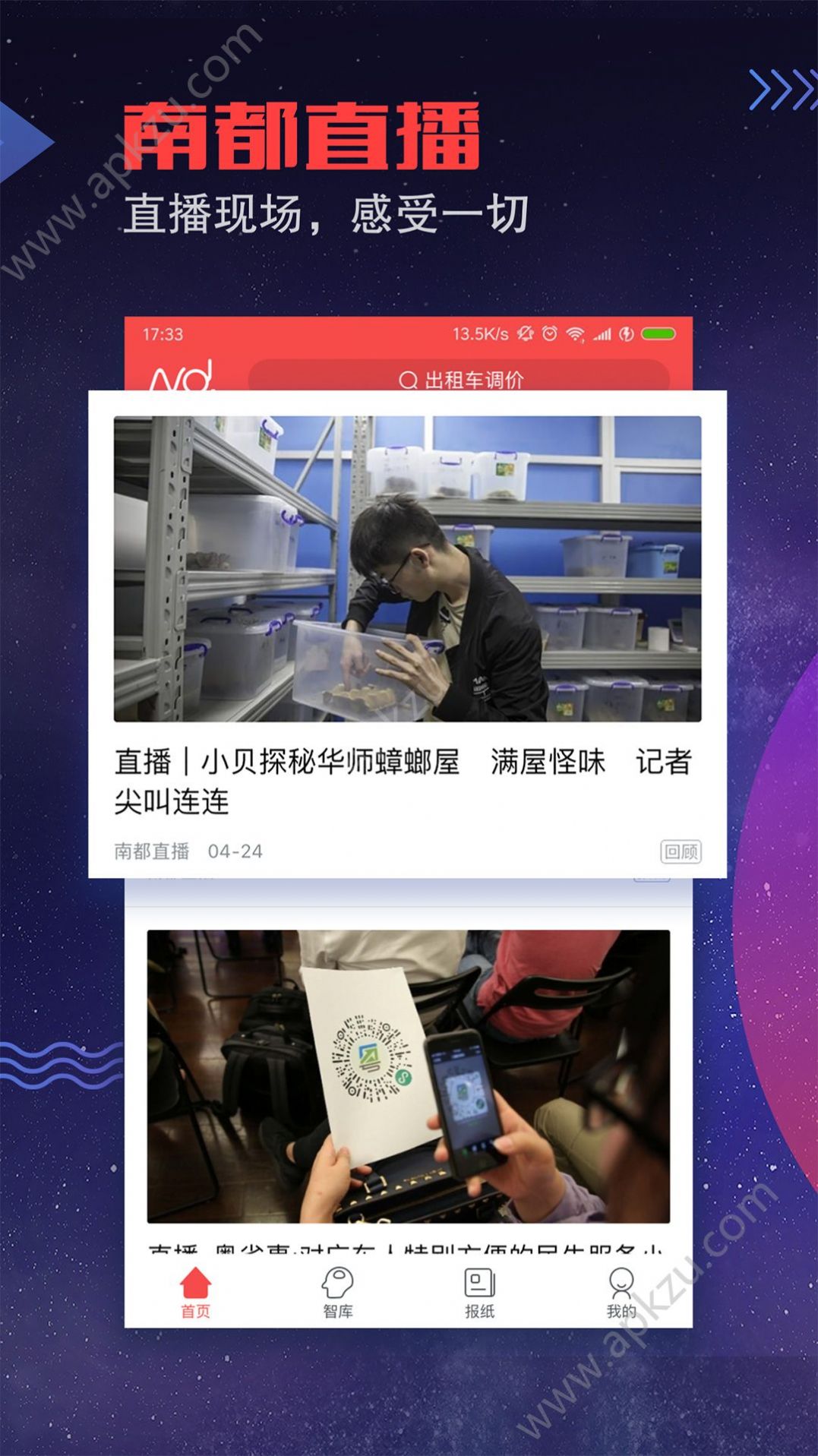 南方都市报电子版官方app