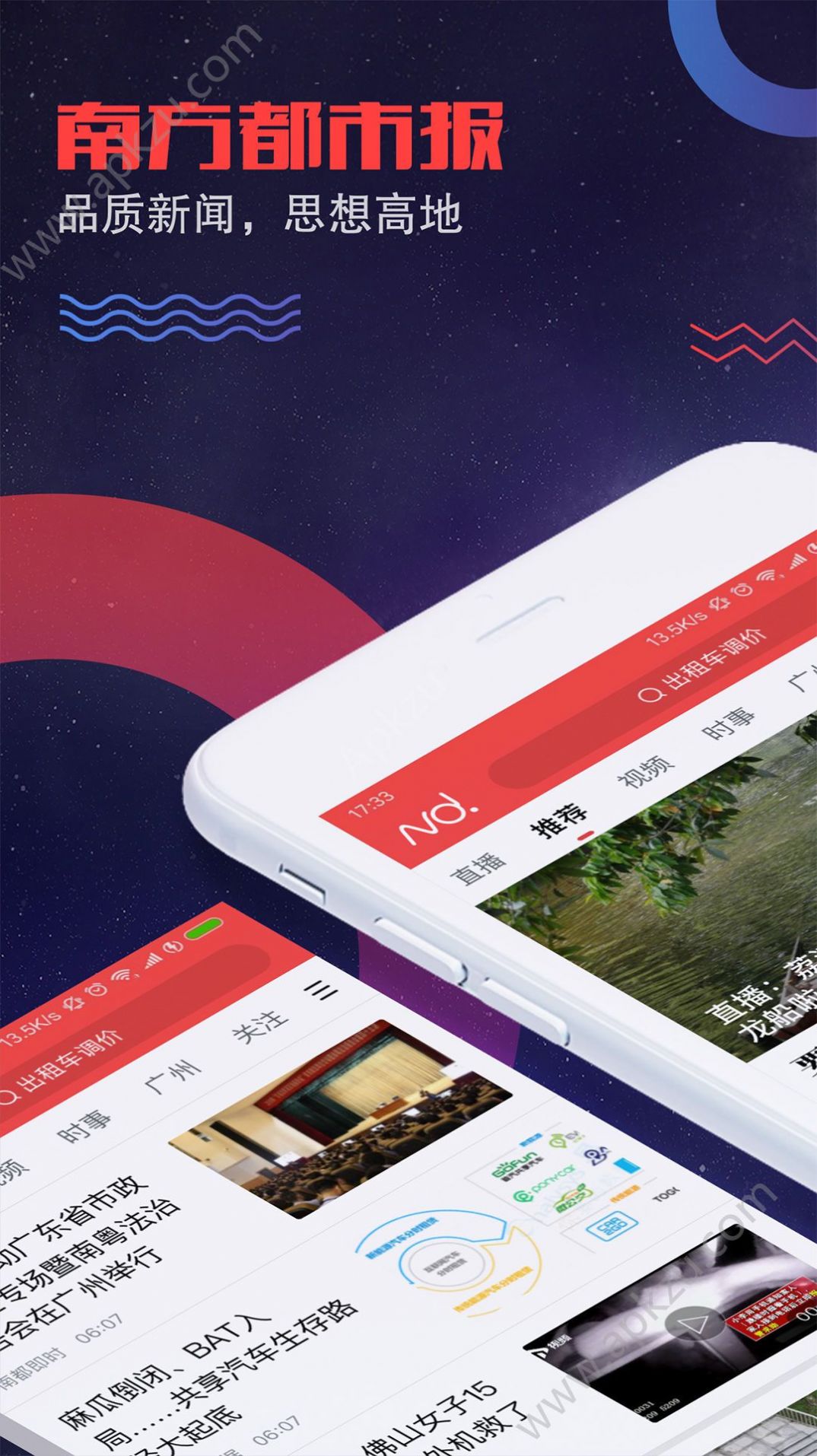 南方都市报电子版官方app