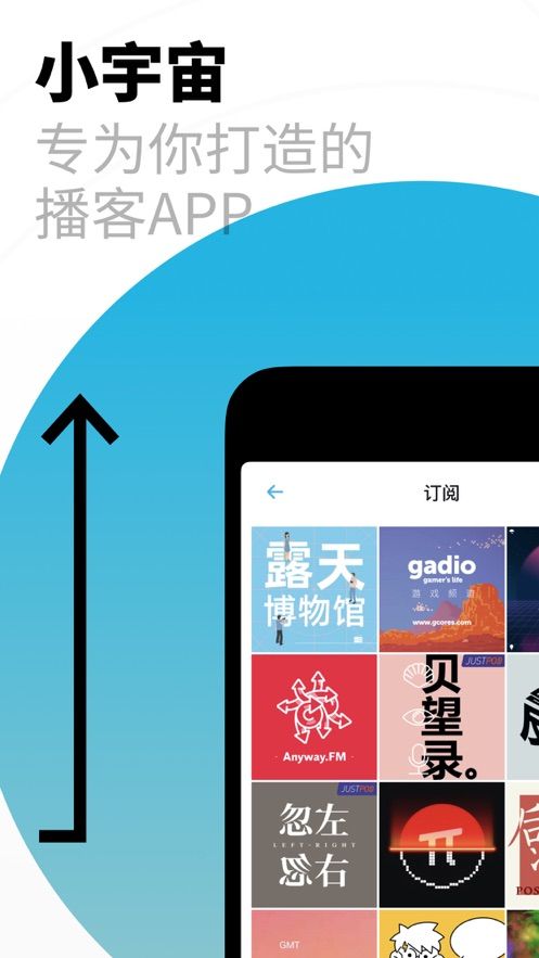 小宇宙一起听播客官方手机版