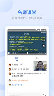 学天教育官方手机版app