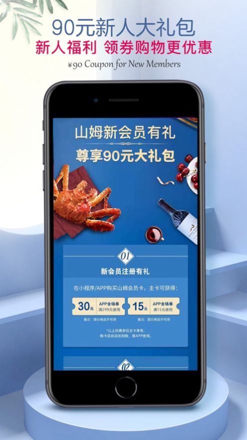 山姆会员商店app官方下载