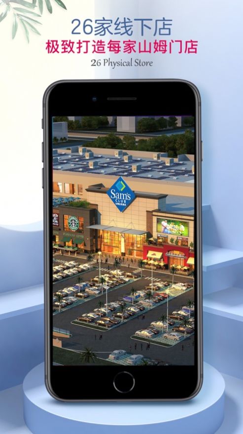 山姆会员商店app官方下载
