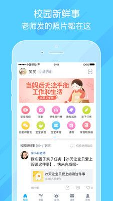 掌通家园app家长版官方图片1