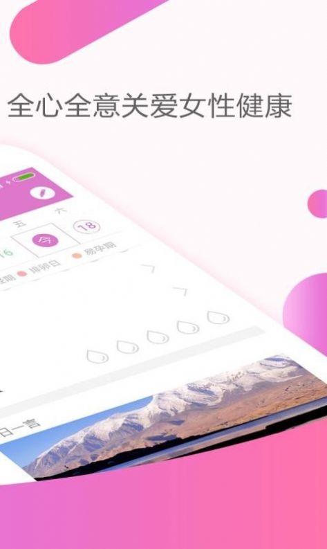 大姨妈月经期助手免费app下载