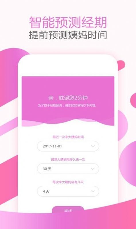 大姨妈月经期助手免费app下载