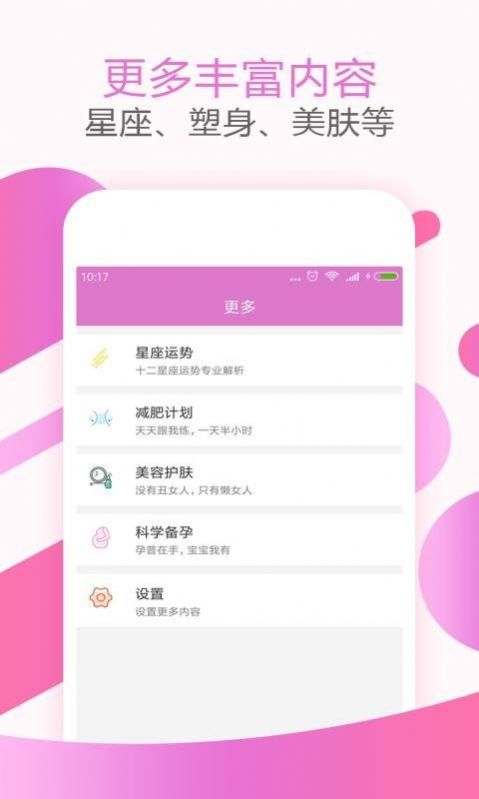 大姨妈月经期助手免费app下载