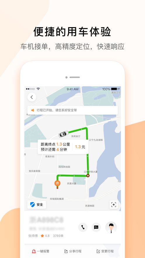 T3出行车主端app下载