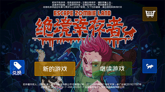 绝境幸存者最新完整版下载安装2024版
