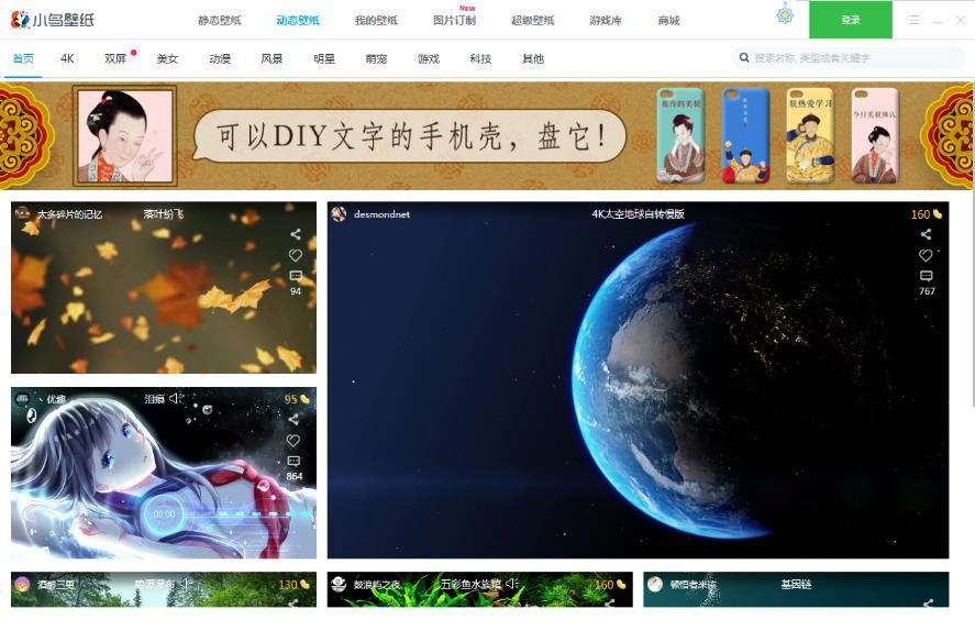 360小鸟壁纸软件app客户端图片1