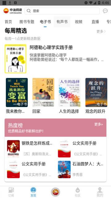 中油阅读
