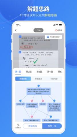 爱学思智测星免费版