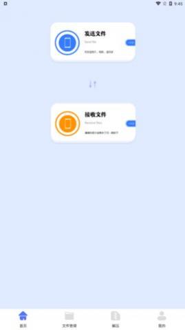 手机互传克隆管家