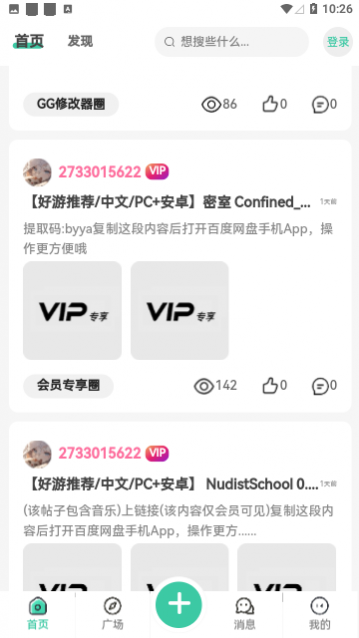星域社区最新版