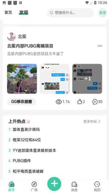 星域社区最新版