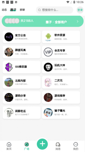 星域社区最新版
