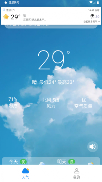 悠悠天气最新版