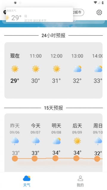 悠悠天气最新版