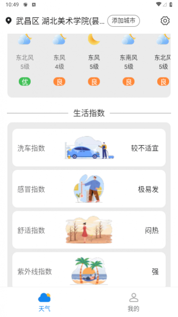 悠悠天气最新版