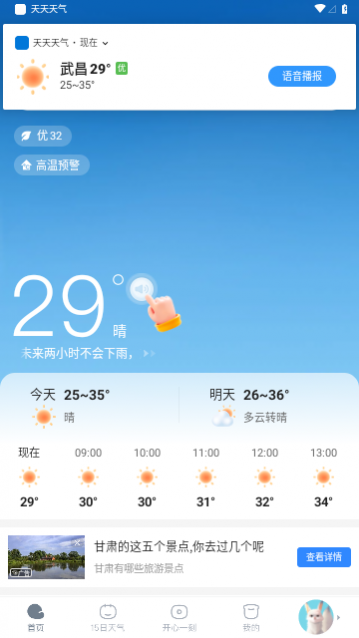 天天天气