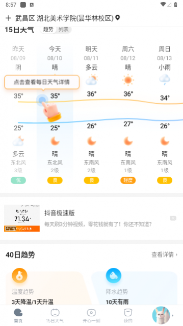 天天天气