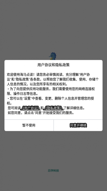 海马点读