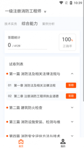 消防工程师原题库手机版