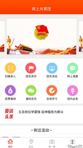 网上共青团智慧团建官方版