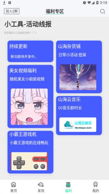 山海软件库最新版