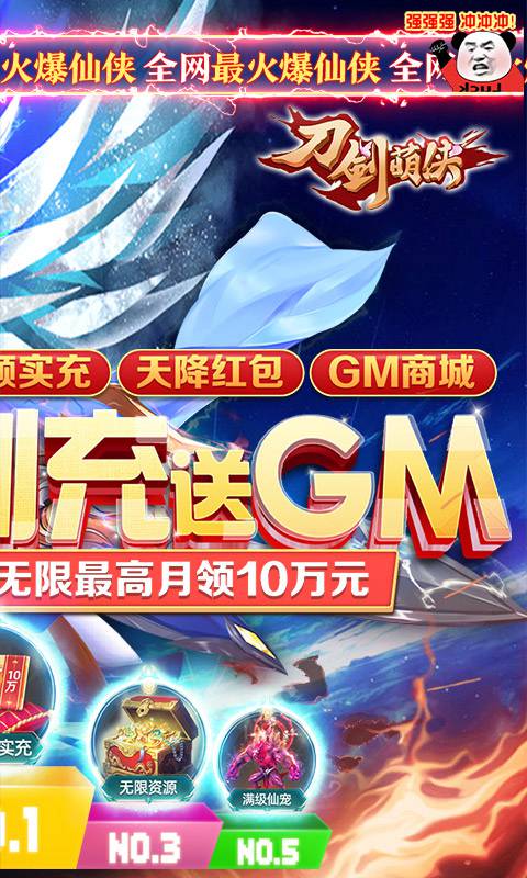 刀剑萌侠