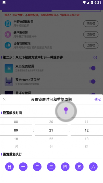 超级锁屏官方版