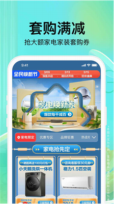 苏宁易购app官方免费下载安装最新版